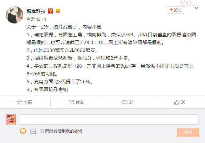 OnePlus 5 Specs as per Weibo