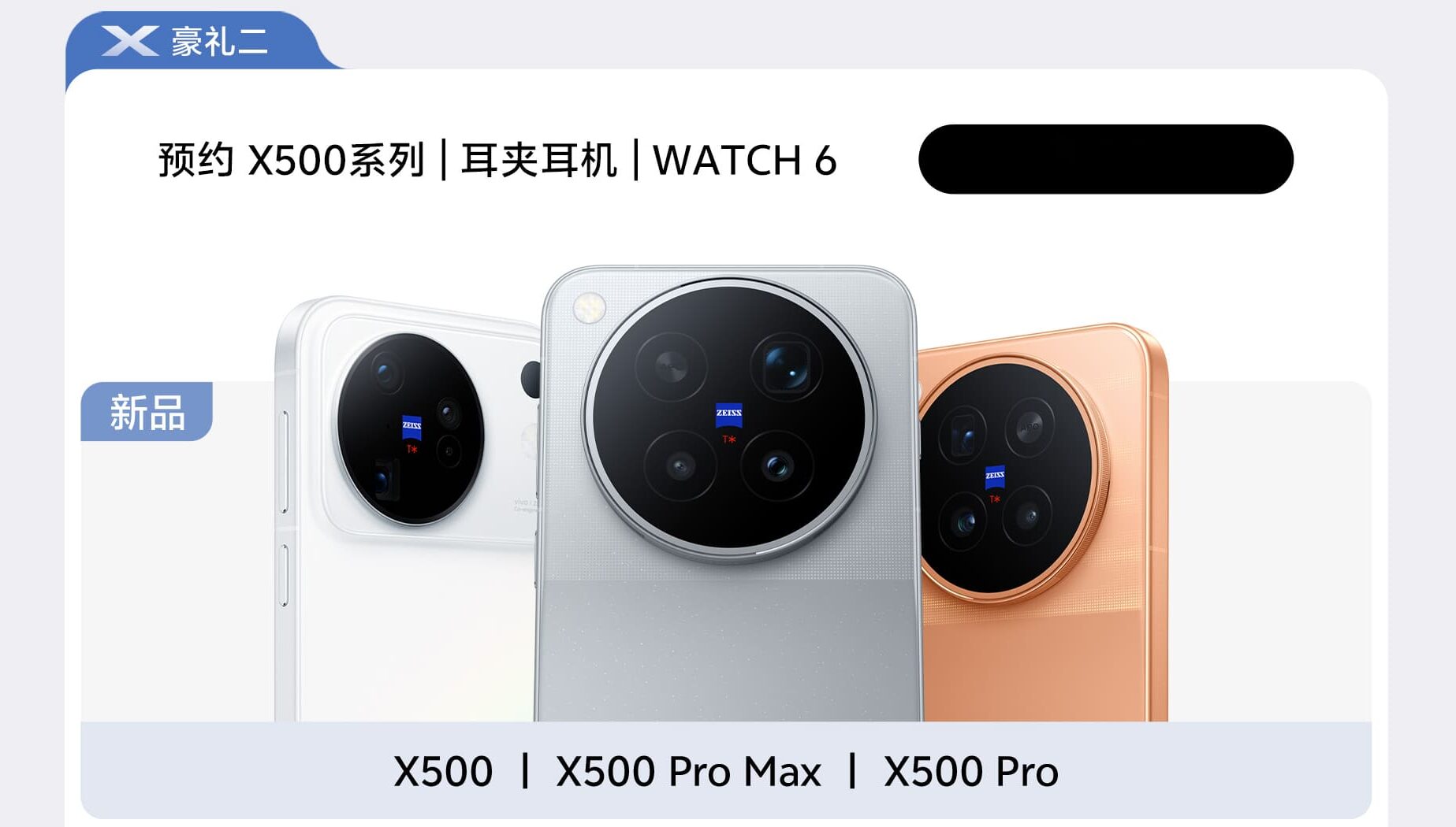 Vivo X500 Pro Max